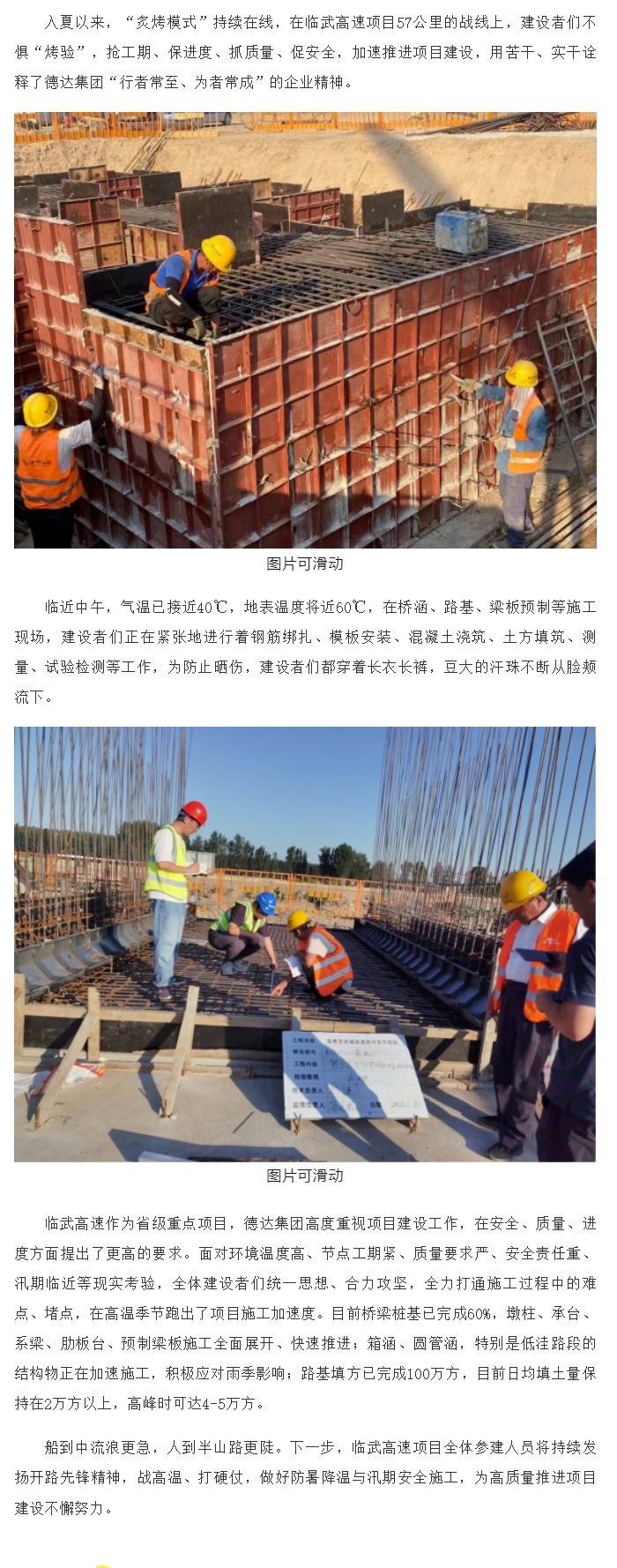 【奮斗正當(dāng)“夏”】戰(zhàn)高溫、斗酷暑 勞動(dòng)者堅(jiān)守崗位保進(jìn)度