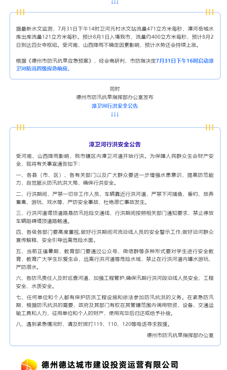 注意！漳衛(wèi)河道開始行洪，嚴(yán)禁垂釣、游玩、戲水……